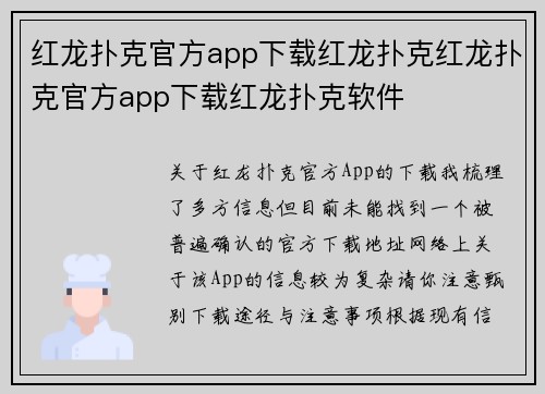 红龙扑克官方app下载红龙扑克红龙扑克官方app下载红龙扑克软件